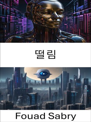 cover image of 떨림